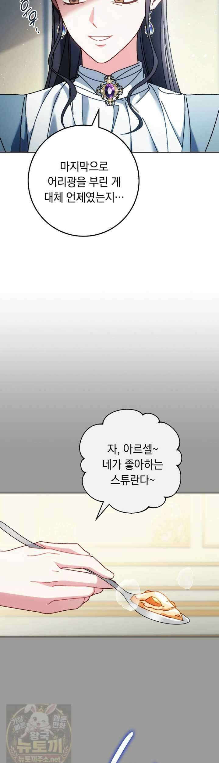 이제 울어도 될까요? 이제 울어도 될까요 44화 10