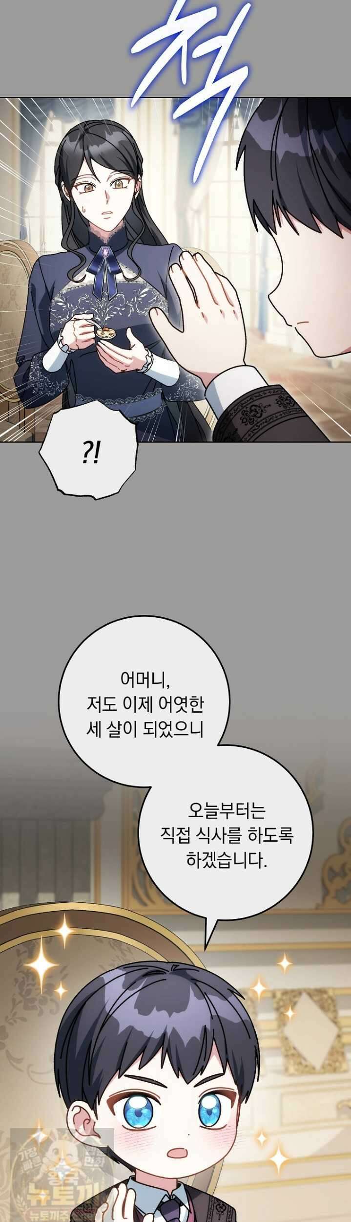 이제 울어도 될까요? 이제 울어도 될까요 44화 11