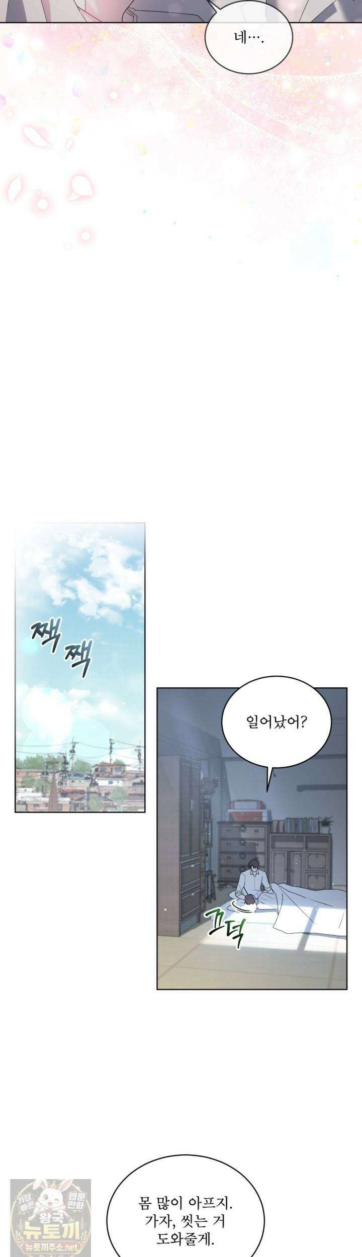 미열 소년 19화 7