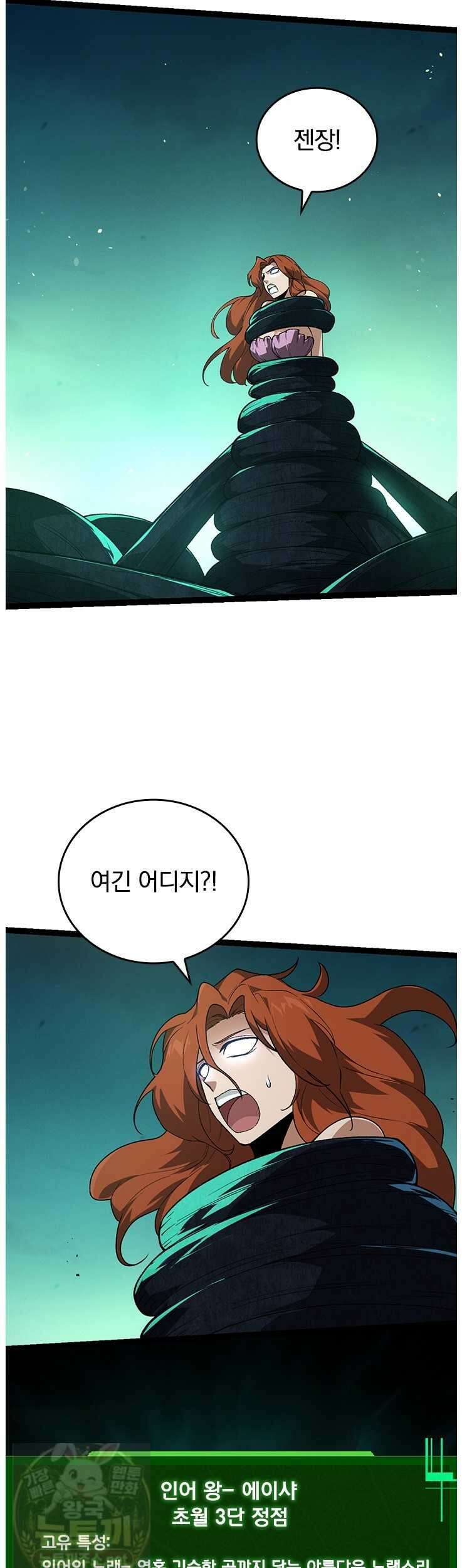 S급 나무로 레벨업 197화 2