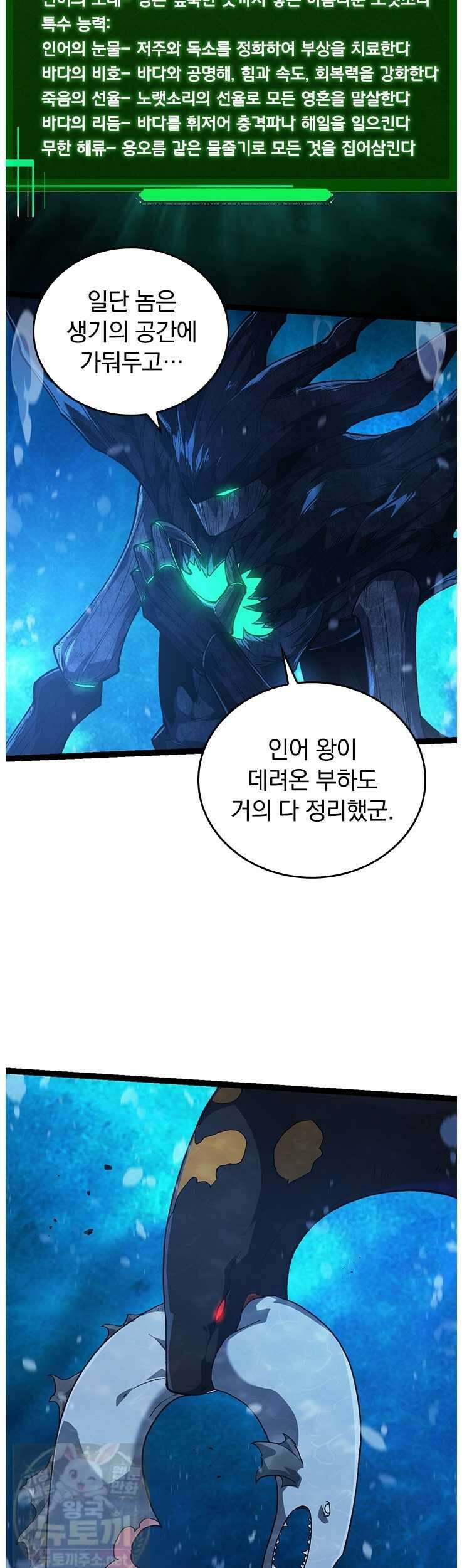 S급 나무로 레벨업 197화 3