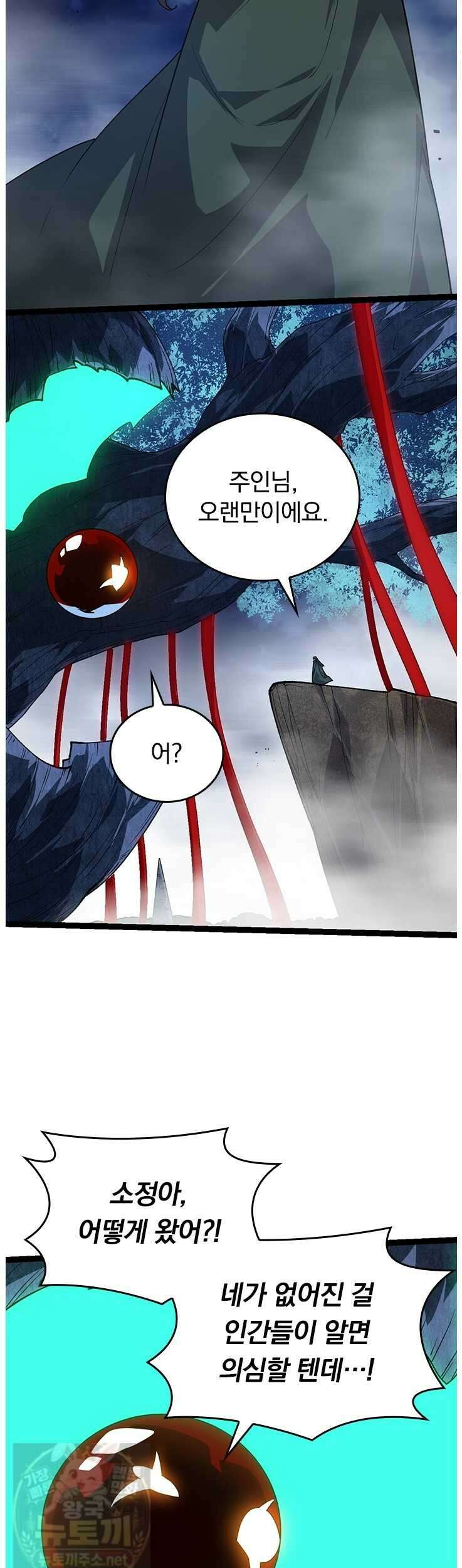 S급 나무로 레벨업 197화 8
