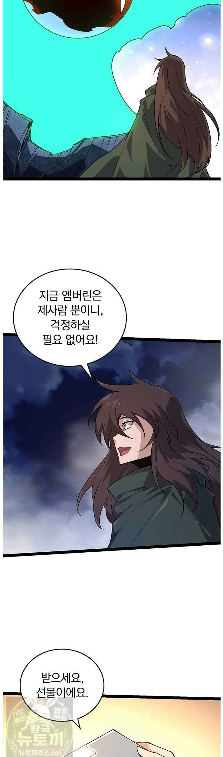 S급 나무로 레벨업 197화 9