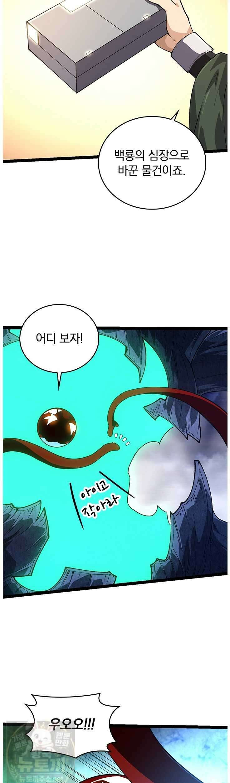 S급 나무로 레벨업 197화 10