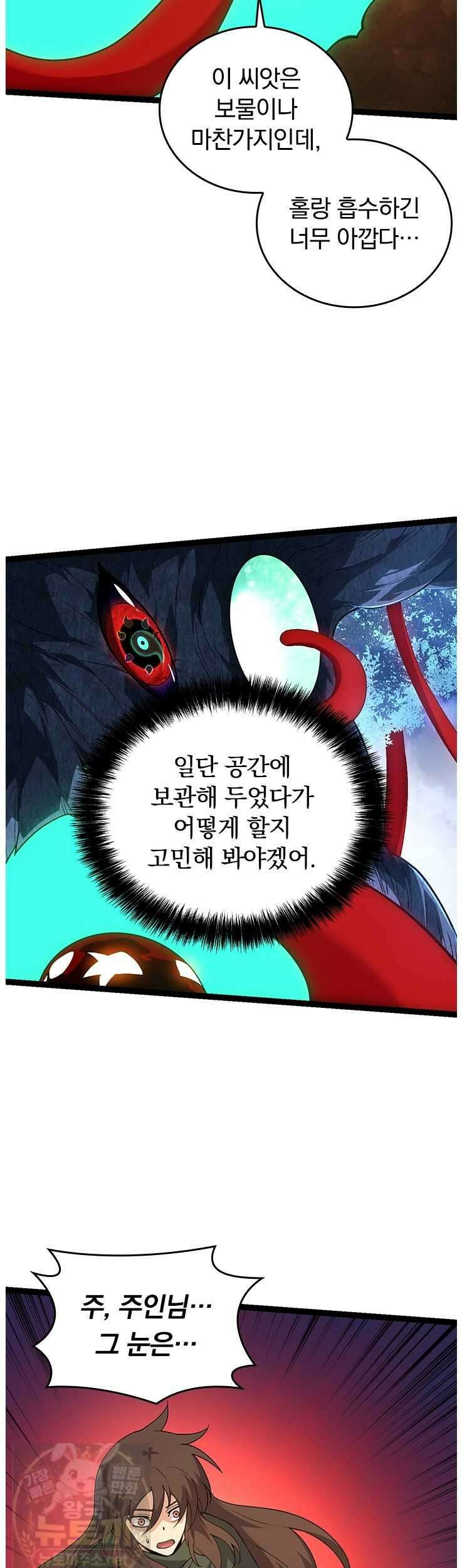 S급 나무로 레벨업 197화 14