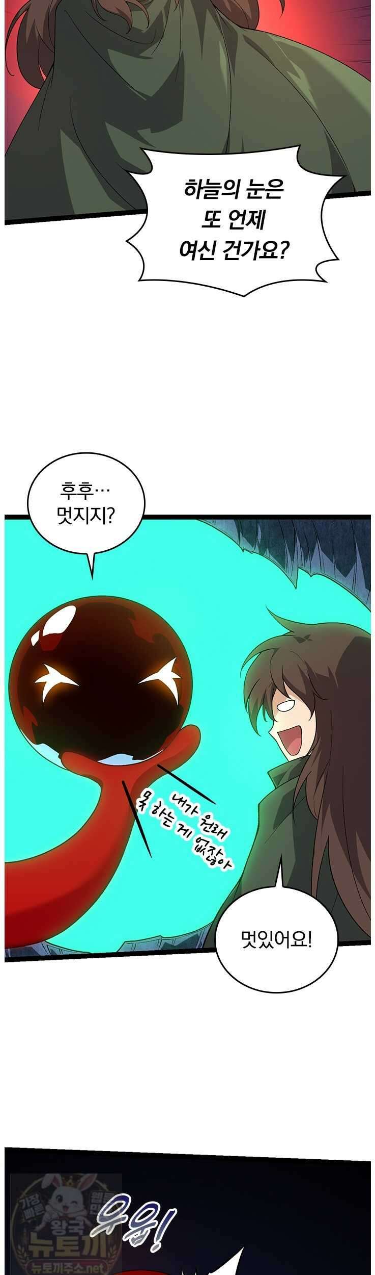 S급 나무로 레벨업 197화 15
