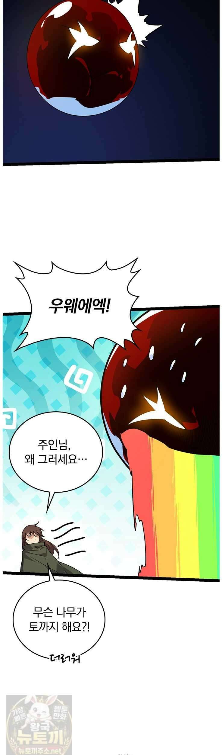 S급 나무로 레벨업 197화 16