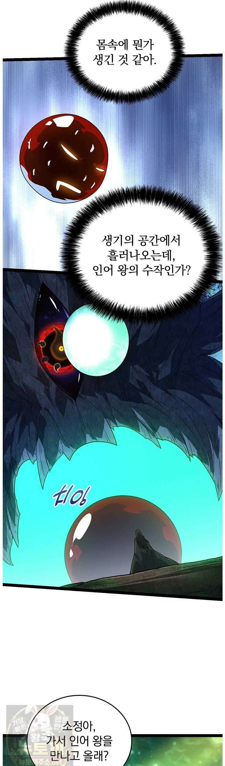 S급 나무로 레벨업 197화 17