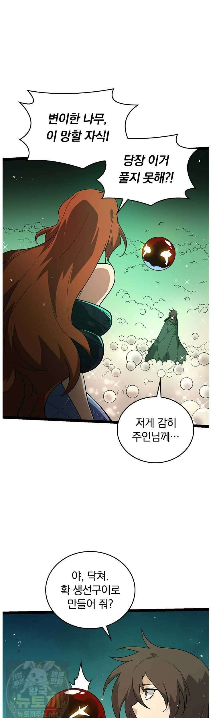 S급 나무로 레벨업 197화 21