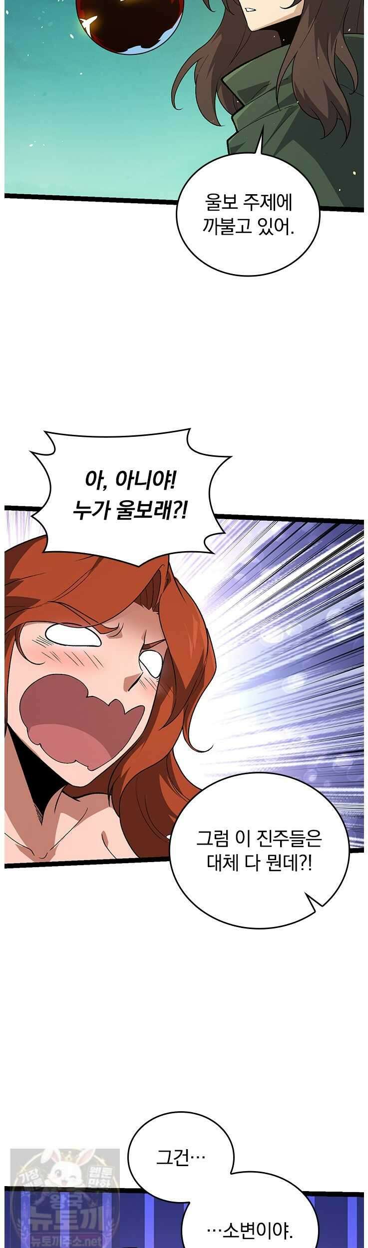 S급 나무로 레벨업 197화 22