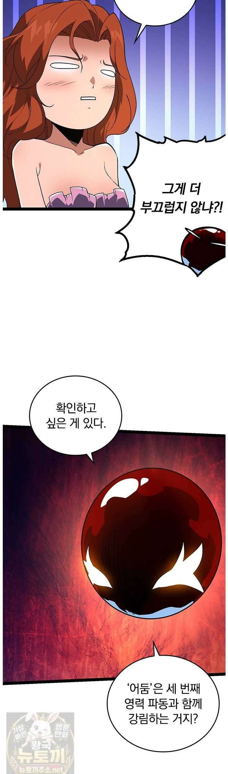 S급 나무로 레벨업 197화 23