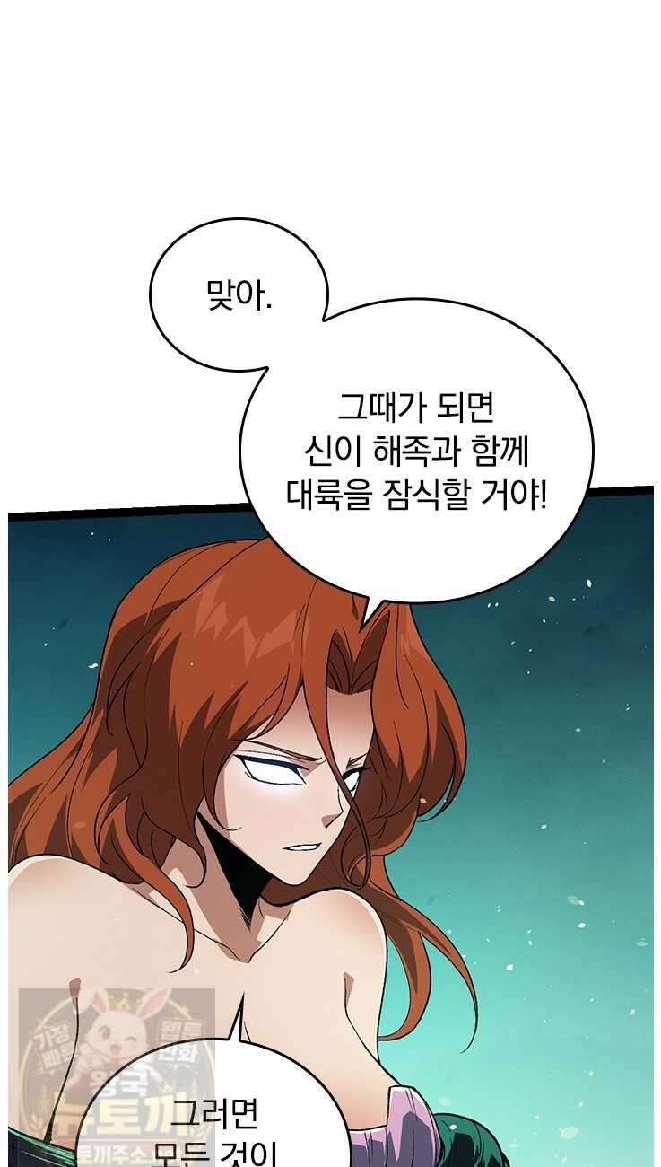 S급 나무로 레벨업 197화 24