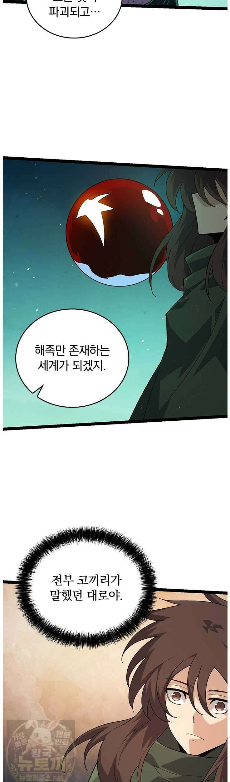 S급 나무로 레벨업 197화 25