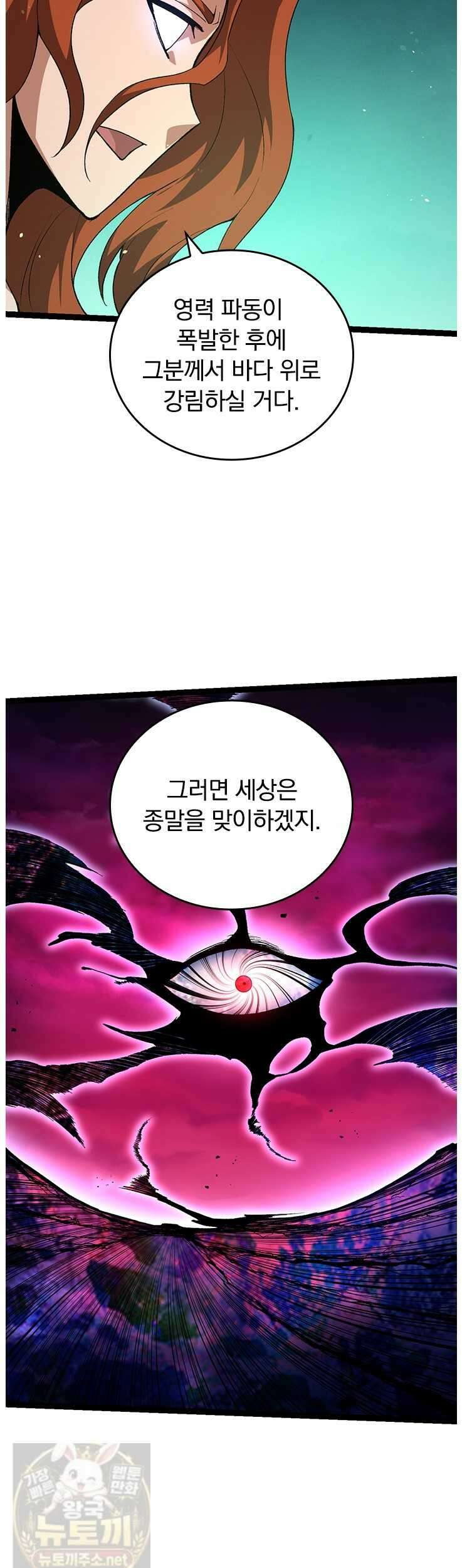 S급 나무로 레벨업 197화 27