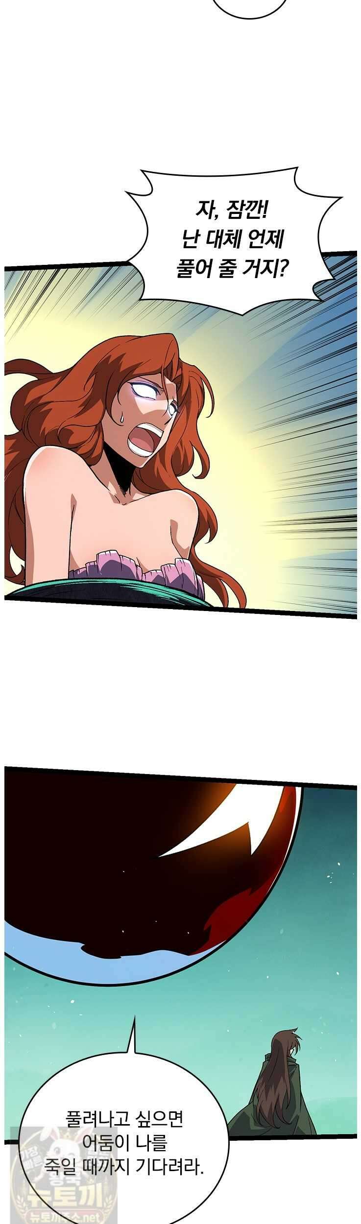 S급 나무로 레벨업 197화 30