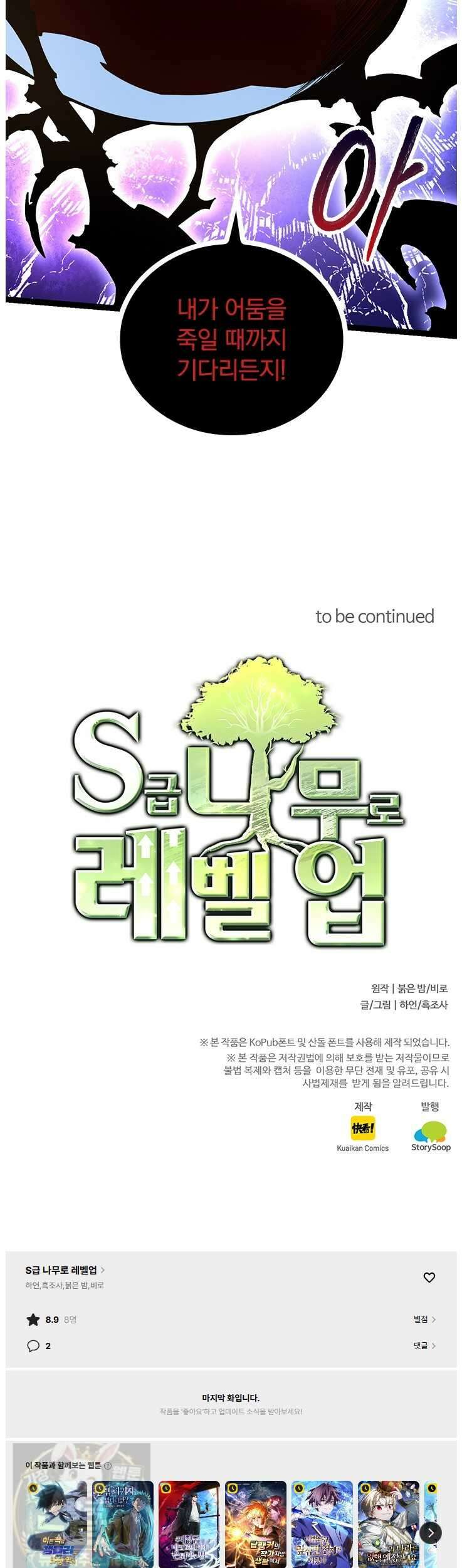 S급 나무로 레벨업 197화 32