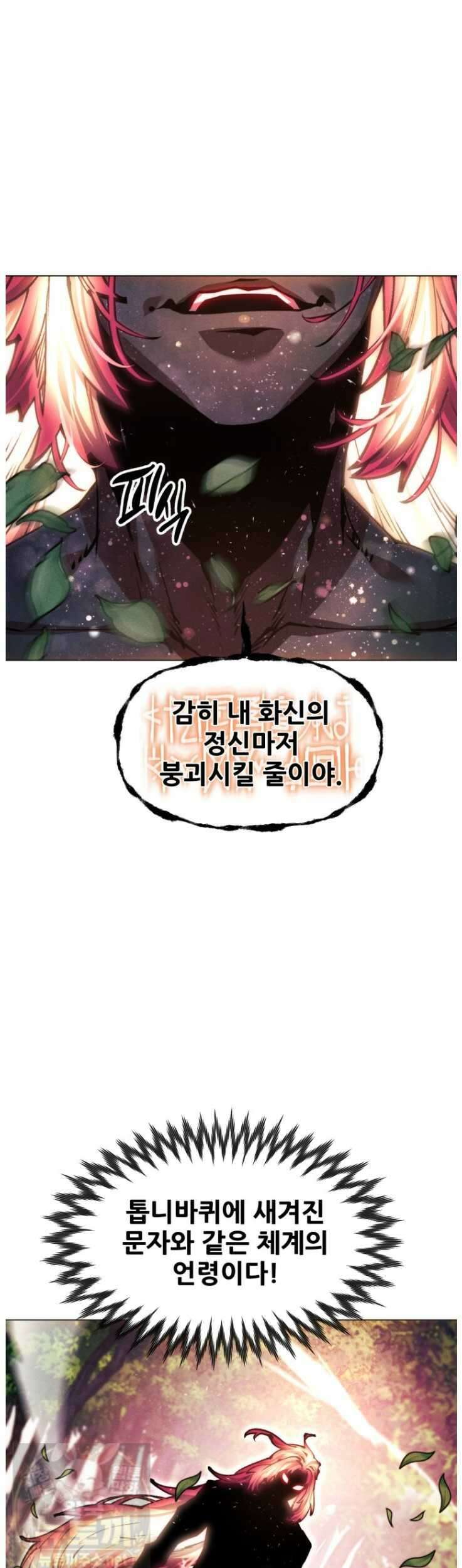 무림에 떨어진 현대인 183화 6