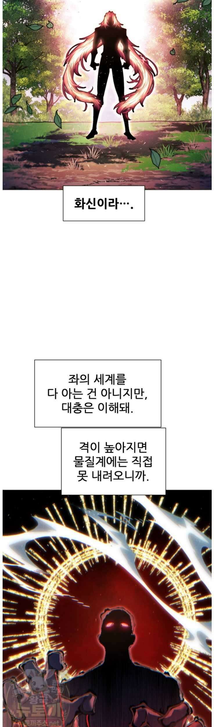 무림에 떨어진 현대인 183화 8