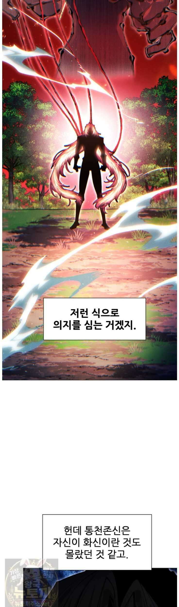 무림에 떨어진 현대인 183화 9