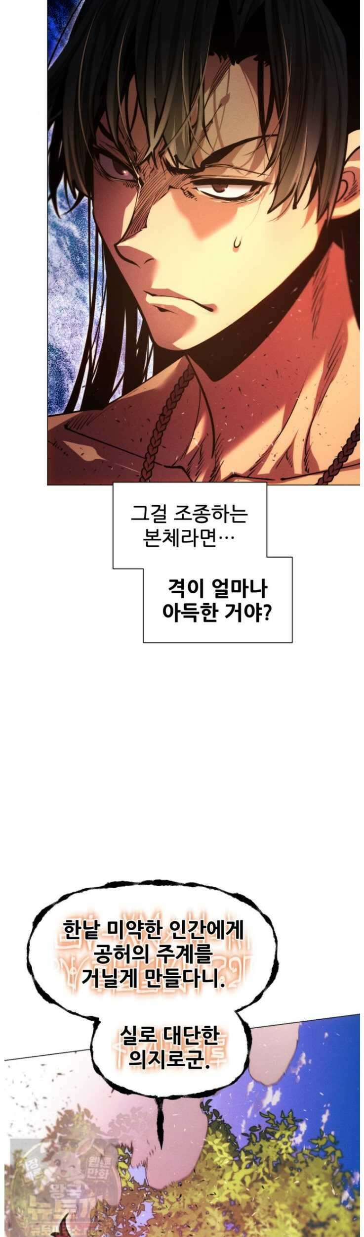 무림에 떨어진 현대인 183화 10