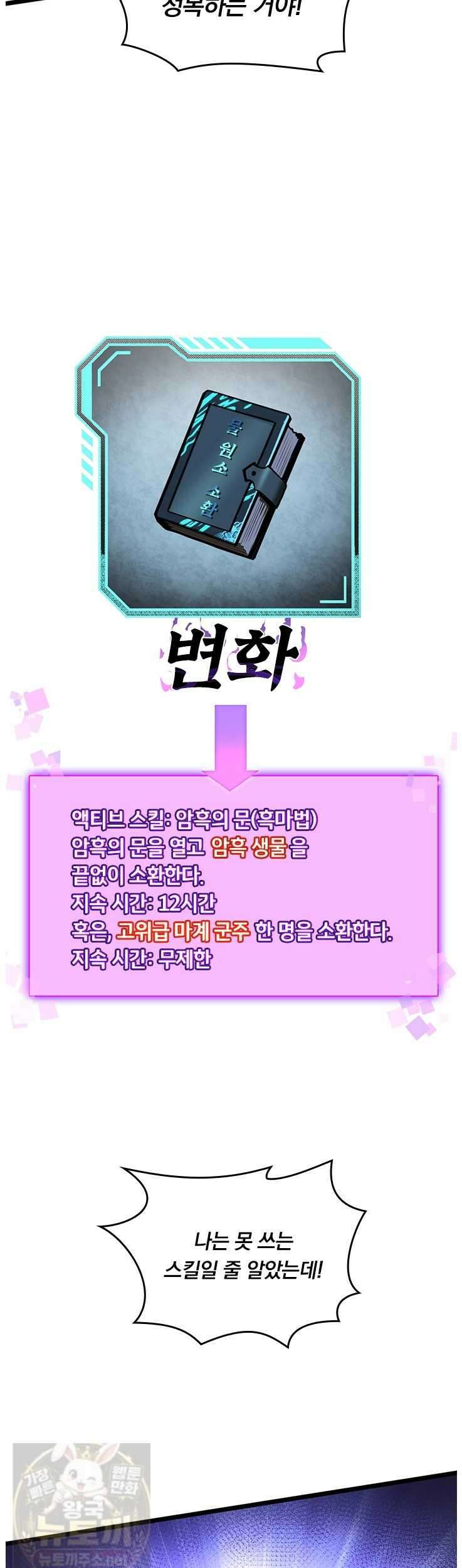S급 흑마법사로 레벨업 50화 2