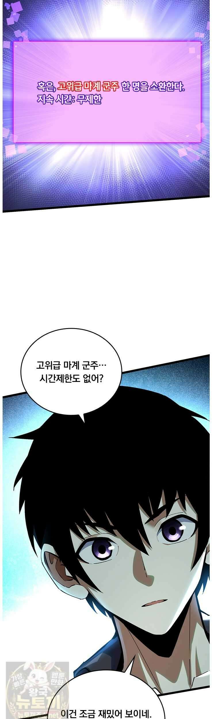 S급 흑마법사로 레벨업 50화 3