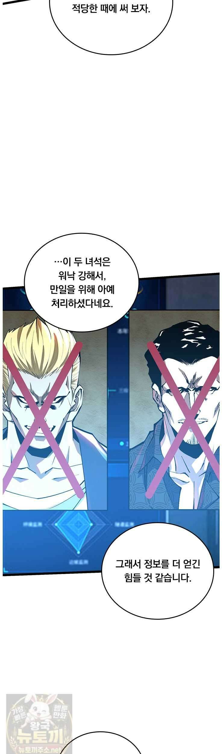 S급 흑마법사로 레벨업 50화 4
