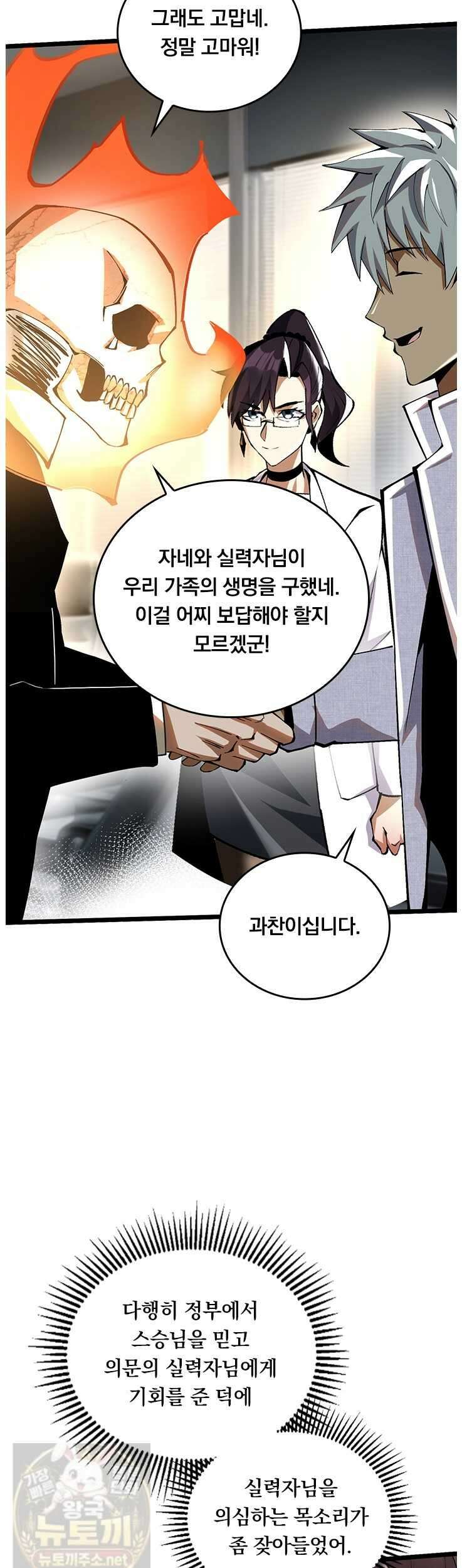 S급 흑마법사로 레벨업 50화 5