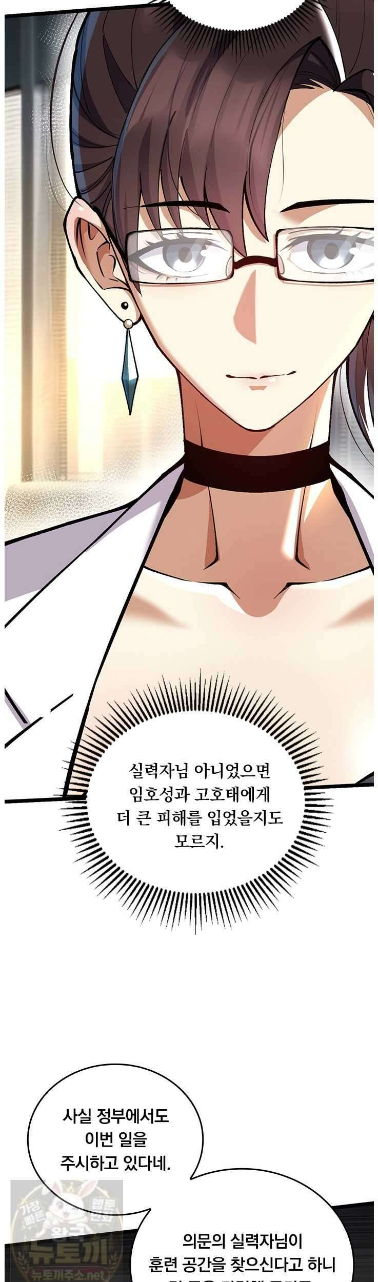 S급 흑마법사로 레벨업 50화 6
