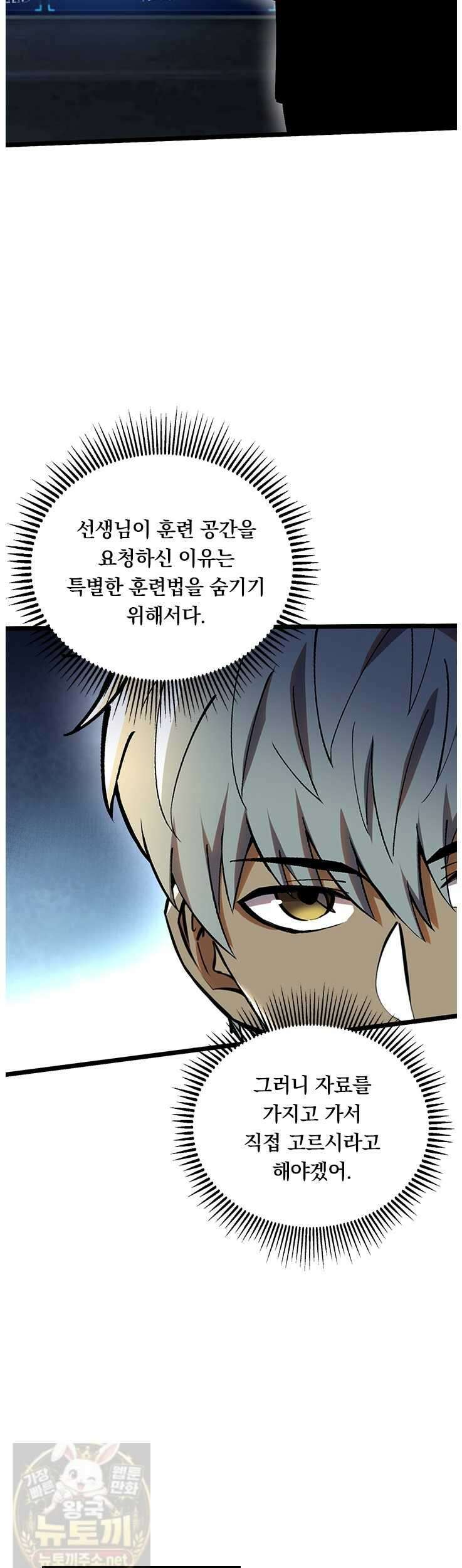 S급 흑마법사로 레벨업 50화 8