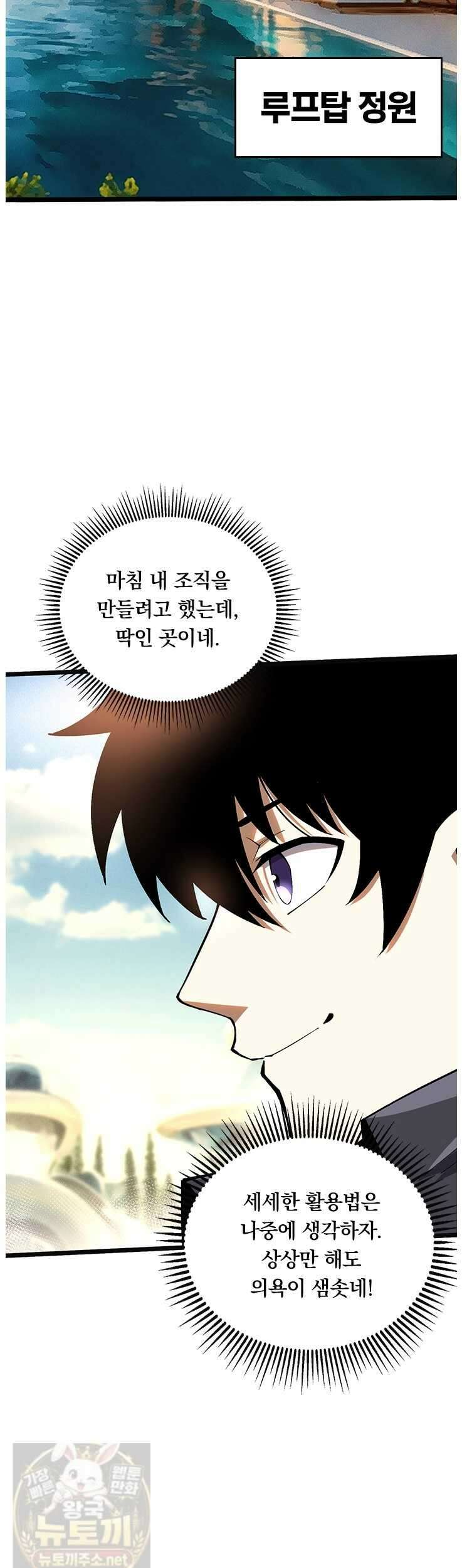 S급 흑마법사로 레벨업 50화 13