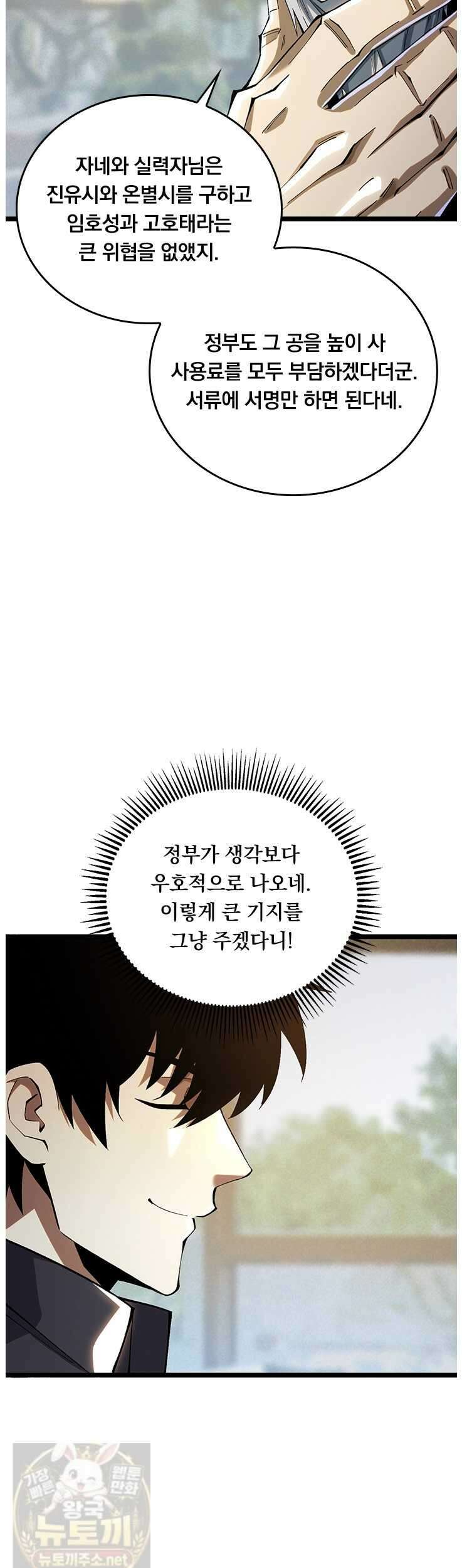 S급 흑마법사로 레벨업 50화 15