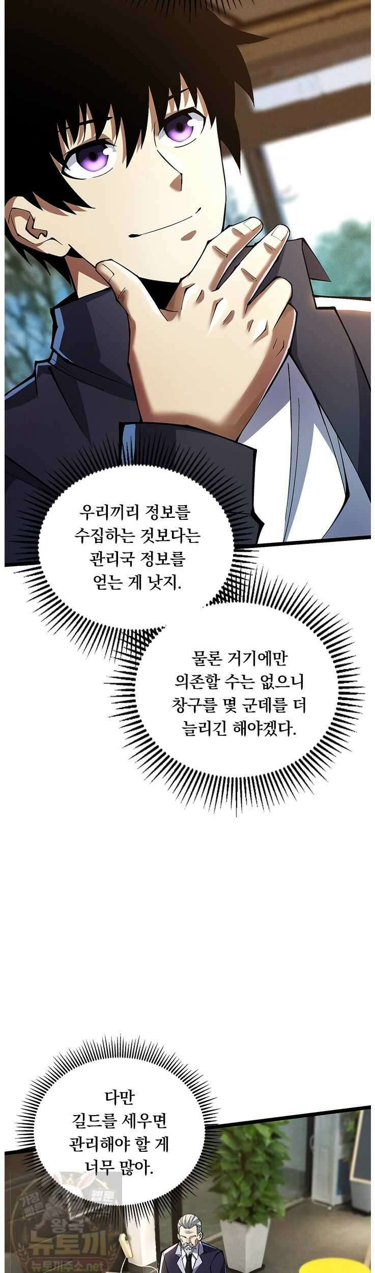 S급 흑마법사로 레벨업 50화 19