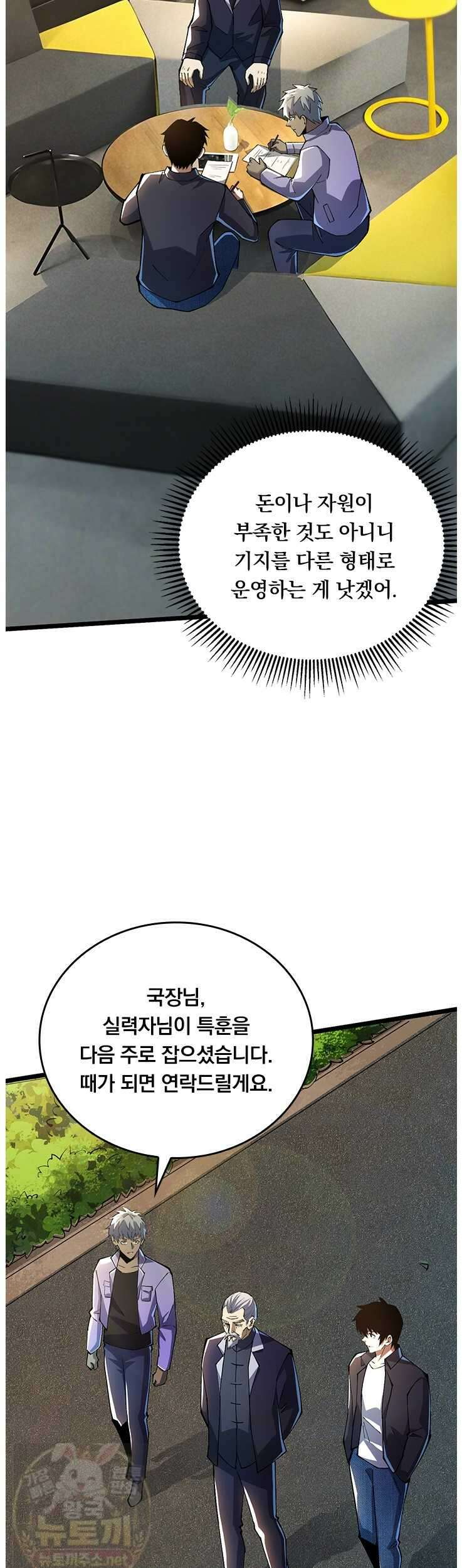 S급 흑마법사로 레벨업 50화 20