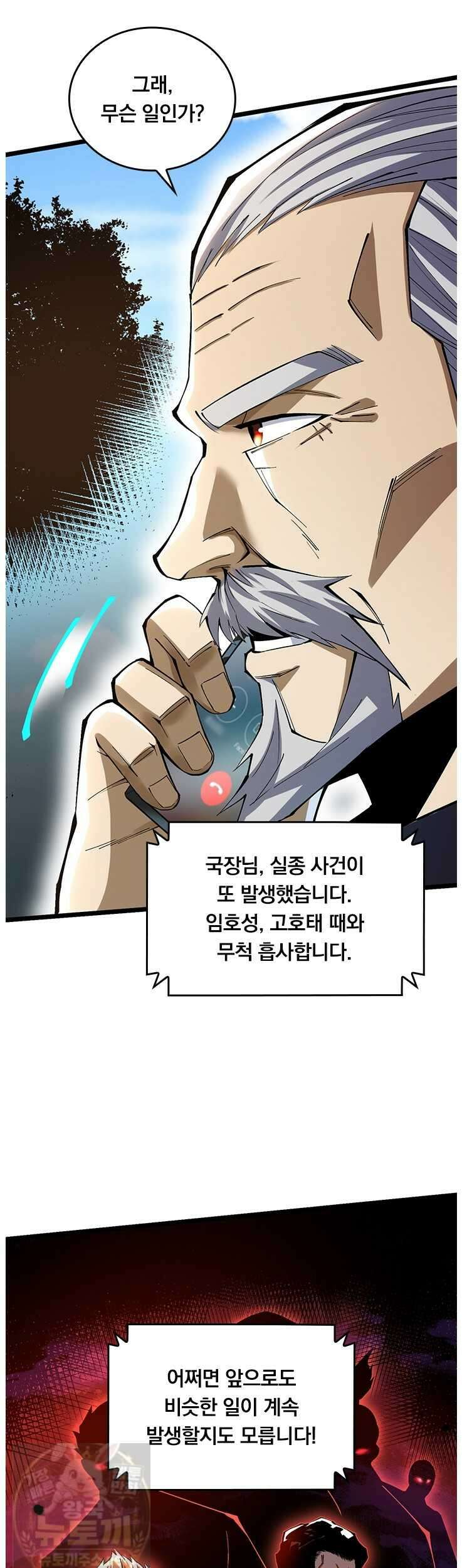 S급 흑마법사로 레벨업 50화 22