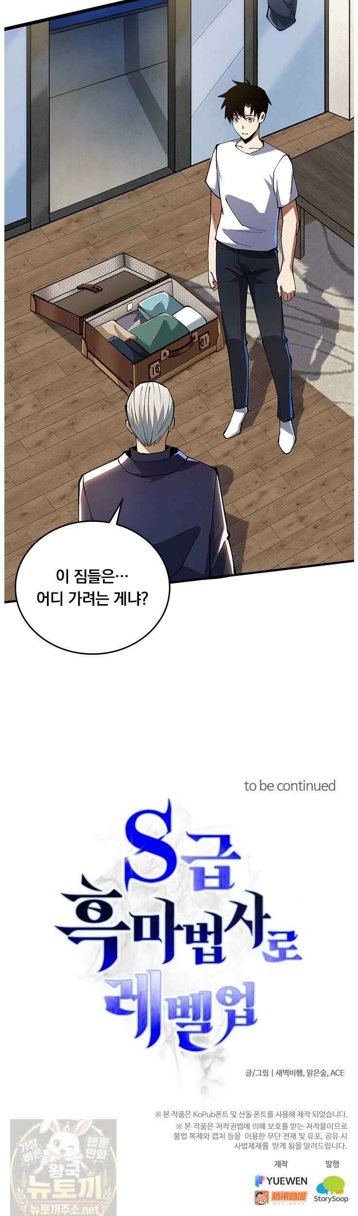 S급 흑마법사로 레벨업 50화 27
