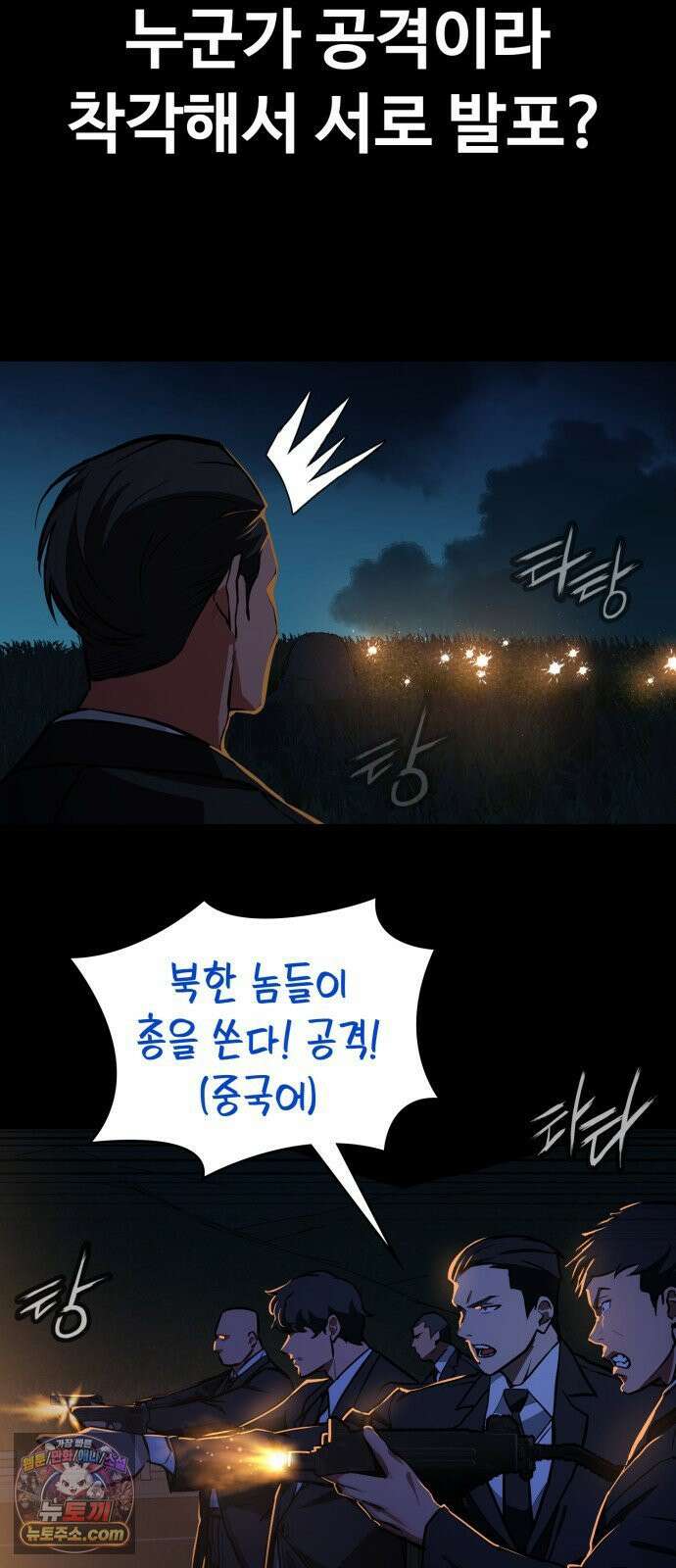 국정원 말단직원 2화 17