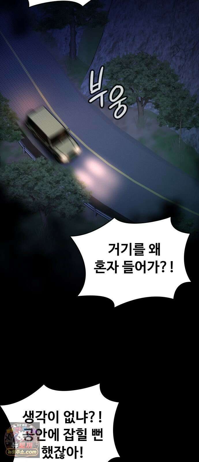 국정원 말단직원 11화 10