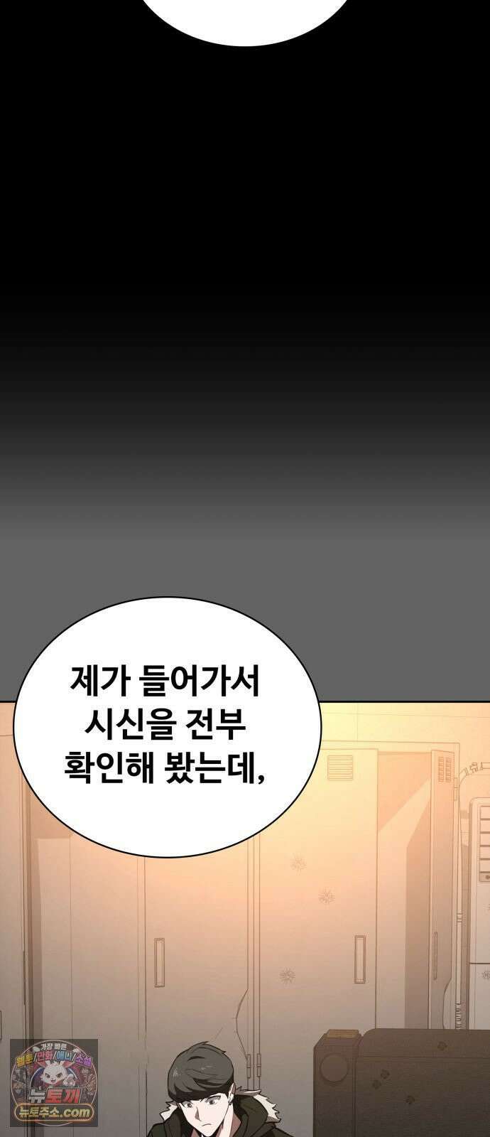 국정원 말단직원 11화 13