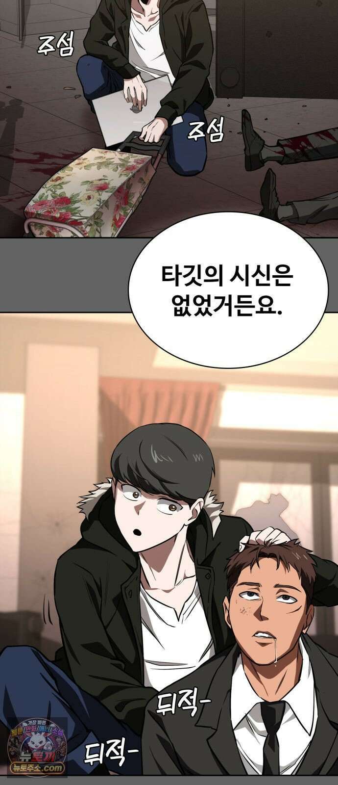 국정원 말단직원 11화 14