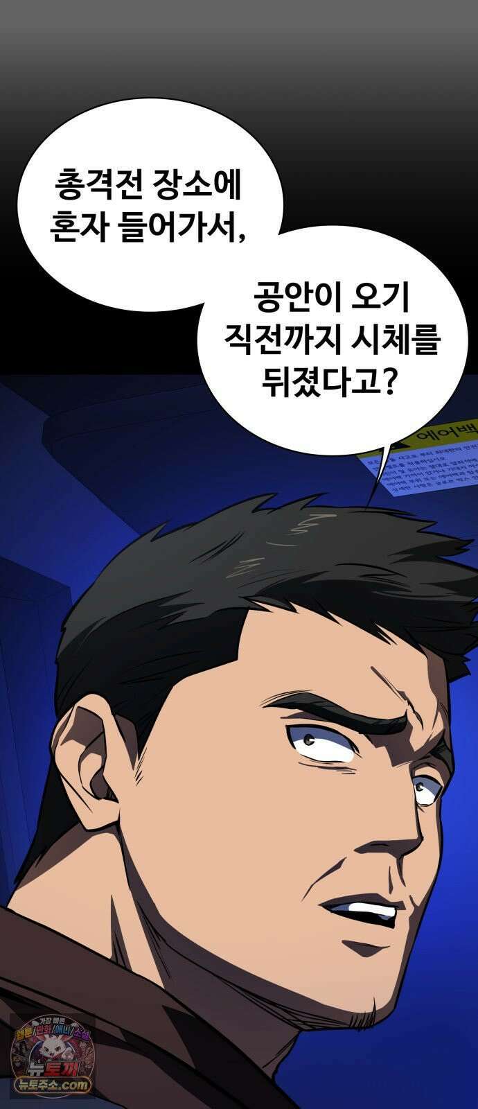 국정원 말단직원 11화 16