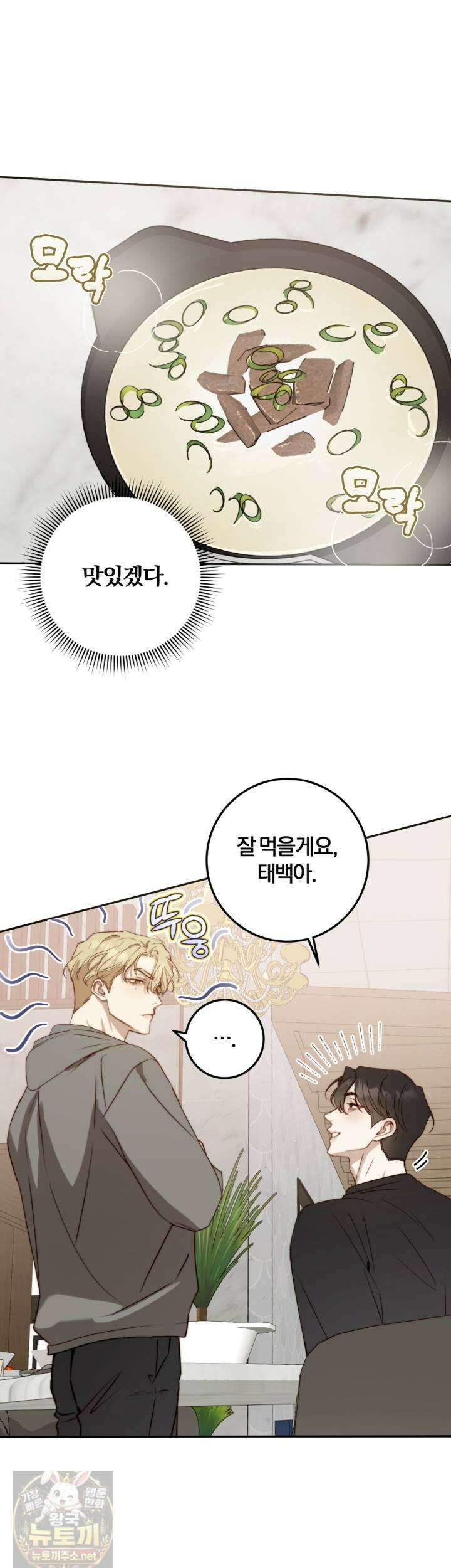 살아서 만납시다 53화 5