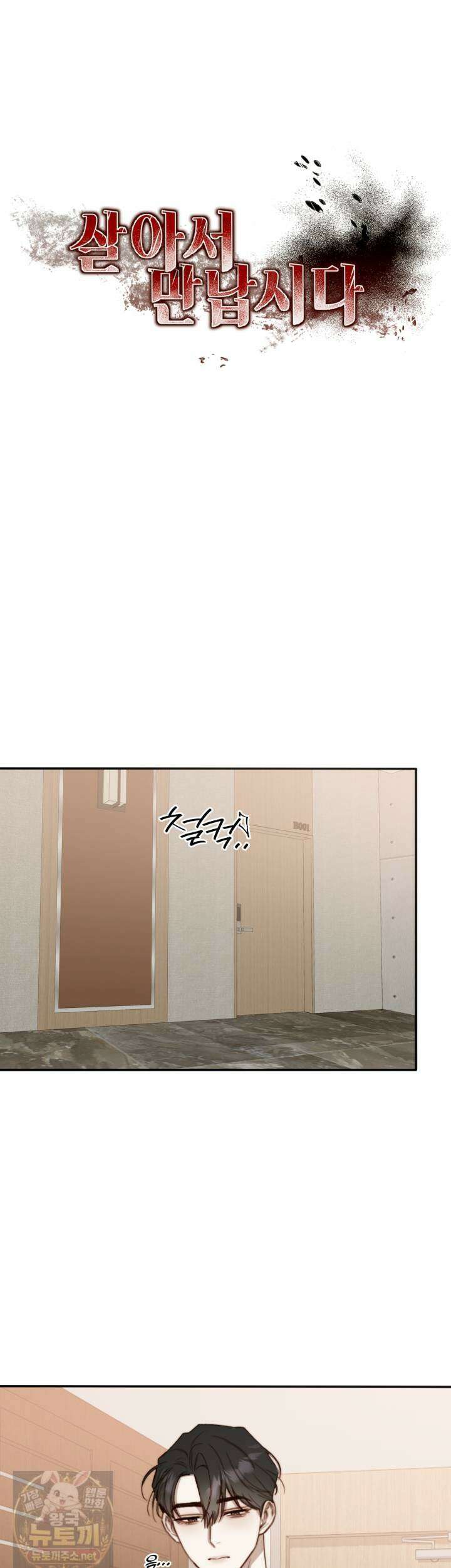 살아서 만납시다 53화 7