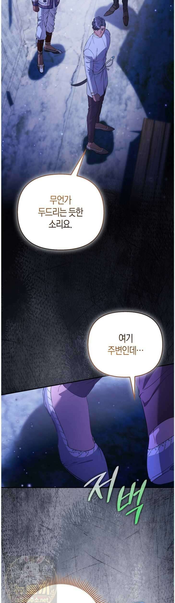 모두의 황녀님 121화 2