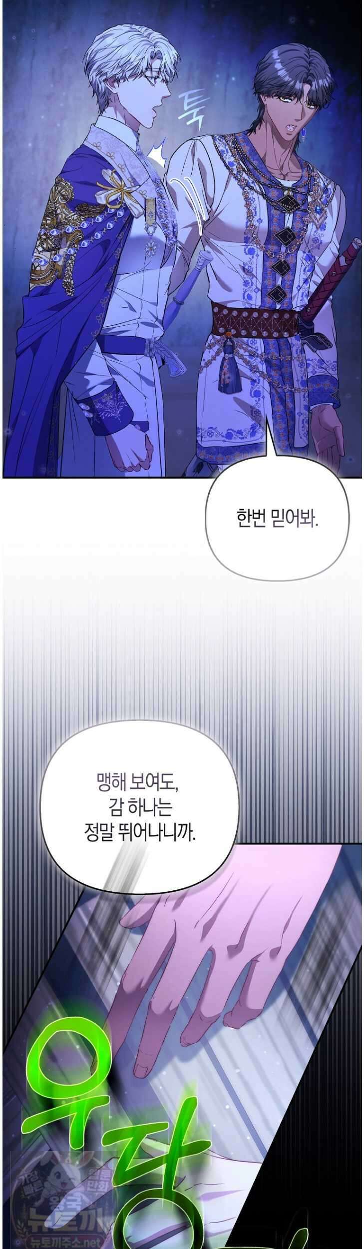 모두의 황녀님 121화 6