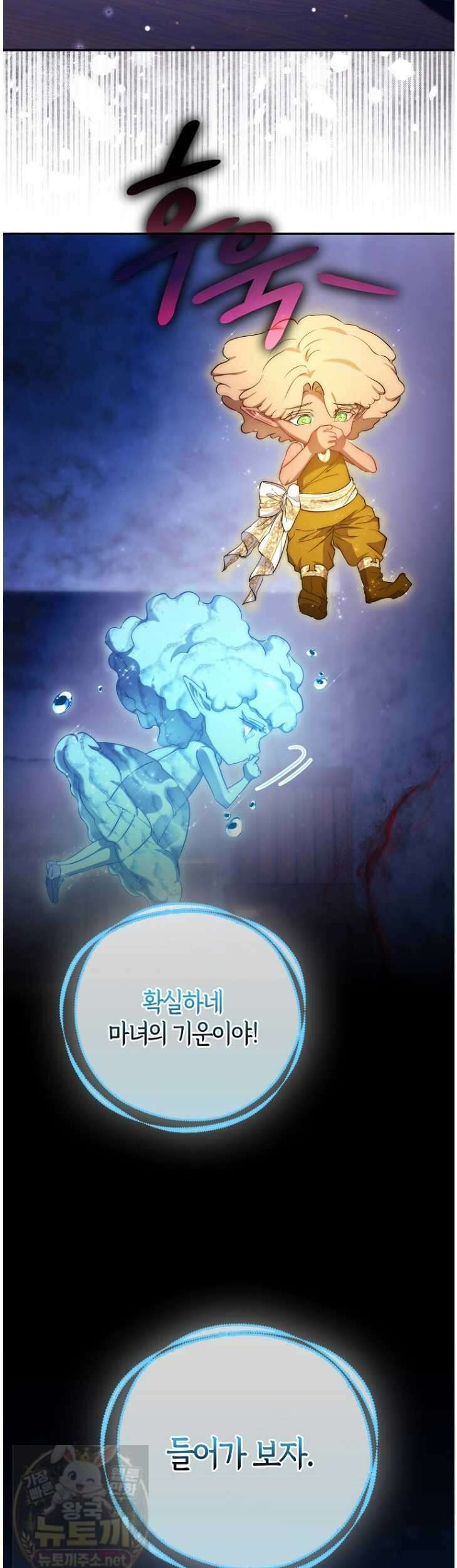 모두의 황녀님 121화 10