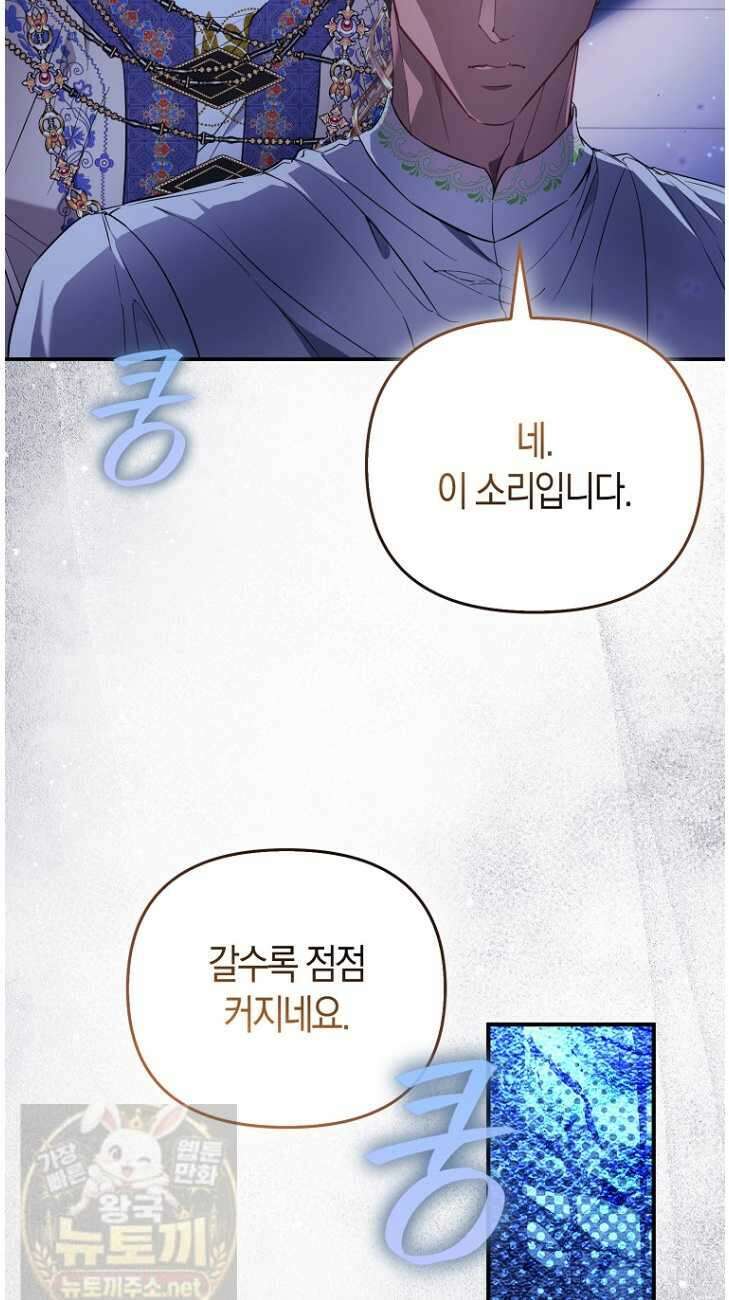 모두의 황녀님 121화 12