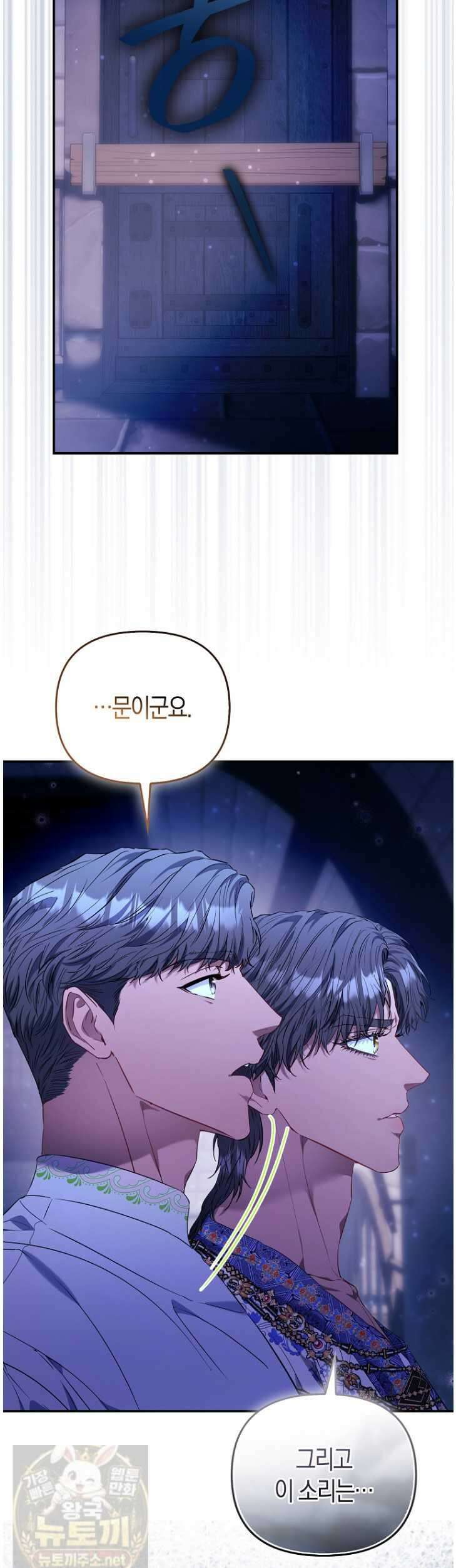 모두의 황녀님 121화 14