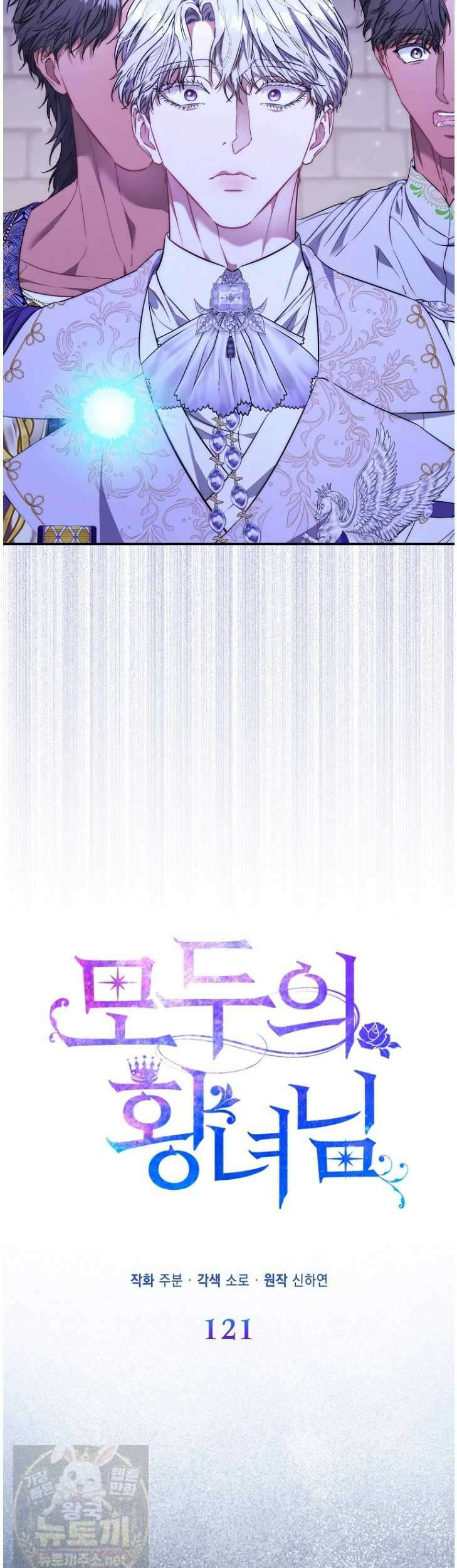 모두의 황녀님 121화 23
