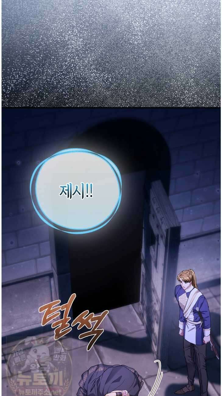 모두의 황녀님 121화 24